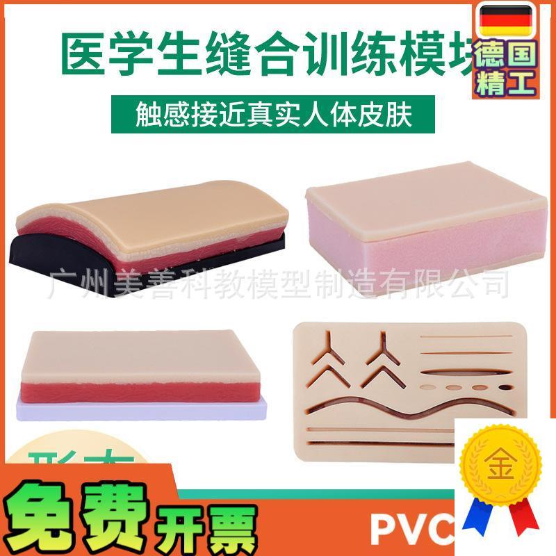 弧形皮肤外科切开缝合技能模型医用教学仿真皮肤T缝合手术训练模
