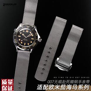 米兰精钢表带网带k适配欧米茄加海马300无暇赴死007蝶飞鲨鱼手表