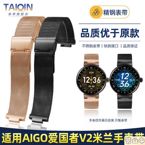 原装品质适配aigo/爱国者V2智能手表精钢表带GTV2运动圆盘男女米
