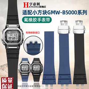亨帝利适配Ge B5000氟橡胶手表 SHOCK卡西欧35周年3459小方块GMW