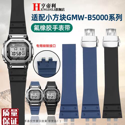 亨帝利适配Ge-SHOCK卡西欧35周年3459小方块GMW-B5000氟橡胶手表