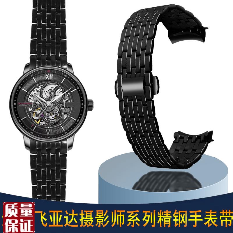 适配Fiyta飞亚达摄影师手表DGA23001/GA8486T弧口精钢手表带配件