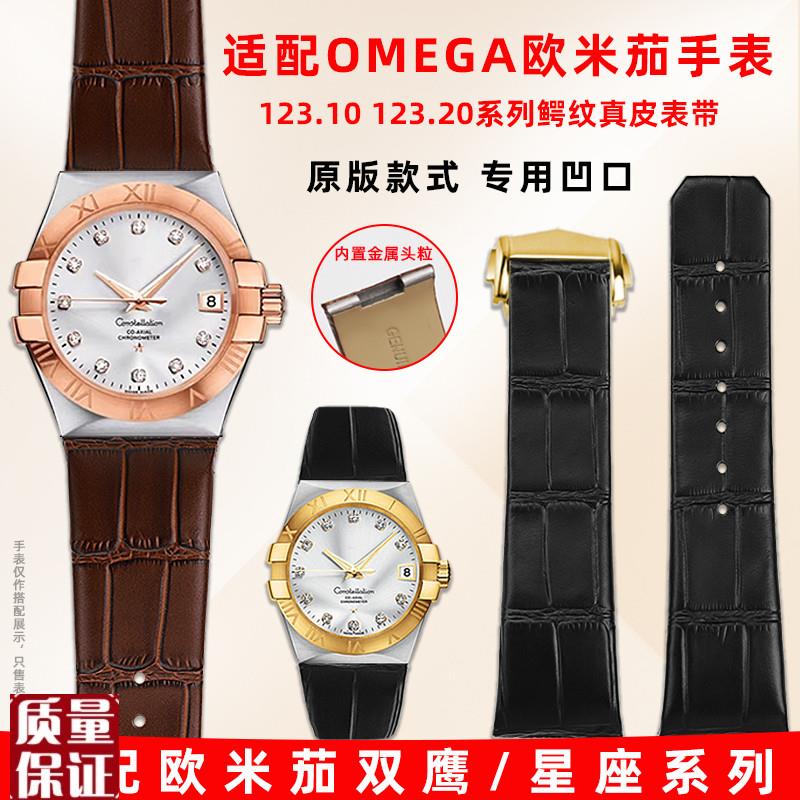 适配Omega欧米茄星座双鹰u系列专用凹口鳄纹真皮手表带配件2325m