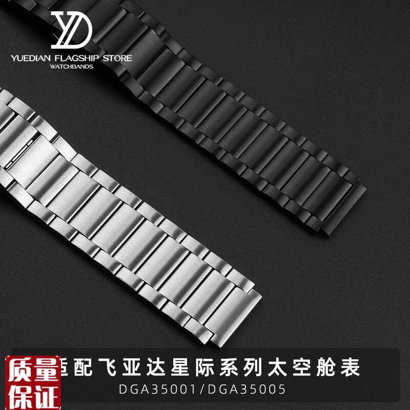 实心不锈钢手表带j适配飞亚达DGA35006/37星际系列太空舱表钢带
