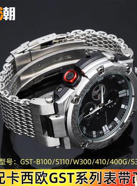 原装品质适配卡西欧钢铁之心凹口钢表带GST-B100/S110/W300/S310