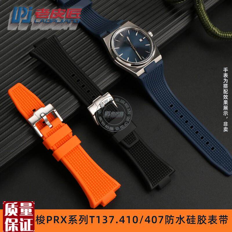 适配天梭1853PiRX超级玩家T137410/T137.410A凸口硅胶手表带男配