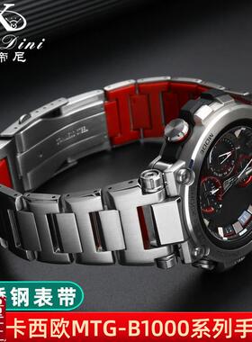 适配卡西b欧MTG-B1000B2000钢带金属表带钢铁之心精钢手表配件