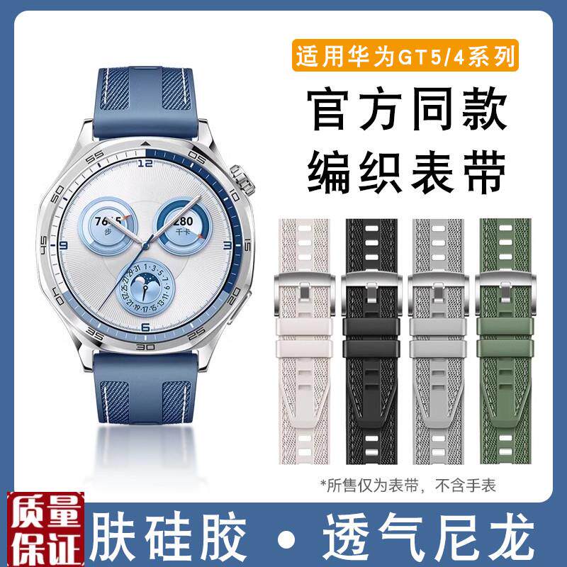 适配华为watfchGT5拓帕蓝5pro复合编织GT4/3/2尼龙硅胶46mm手表