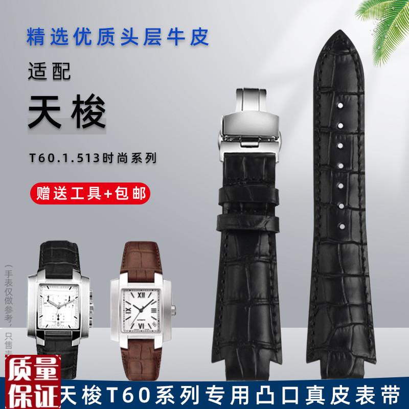适配天梭1853时j尚系列天朗T60凸口真皮表带T60.1.513黑棕商务腕
