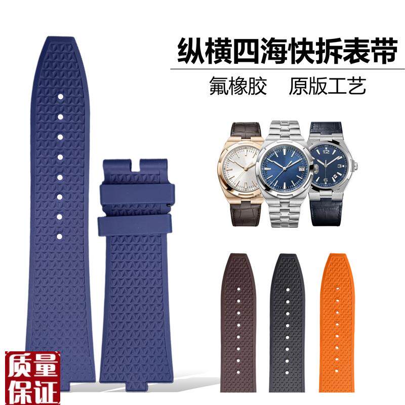 适用江诗丹顿纵横四海快拆表s带橡胶4500V5500V7900V手表带男
