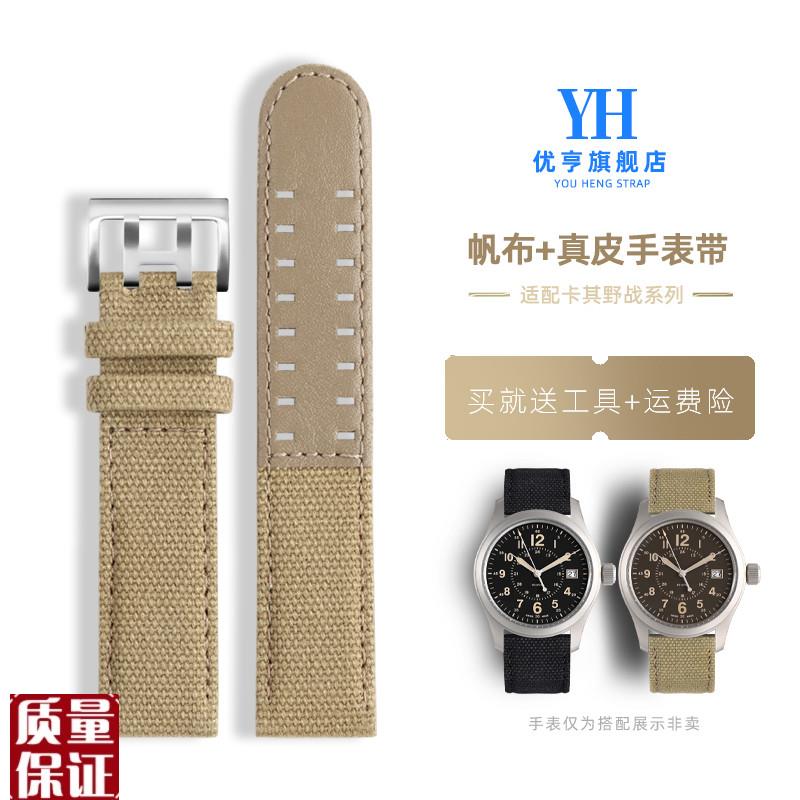 适配汉密尔顿卡其野战H70605993H69G439931帆布手表带真皮表链20
