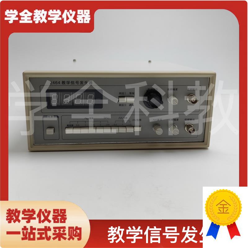 教学信号发生器i高频调制信号低频信号多能信号源教学实验器材