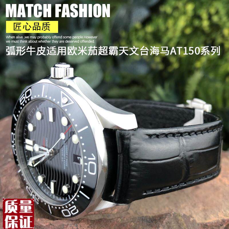 真皮牛皮手表带适配欧米茄超霸新海马300天文台AT1S50蝶飞2021m