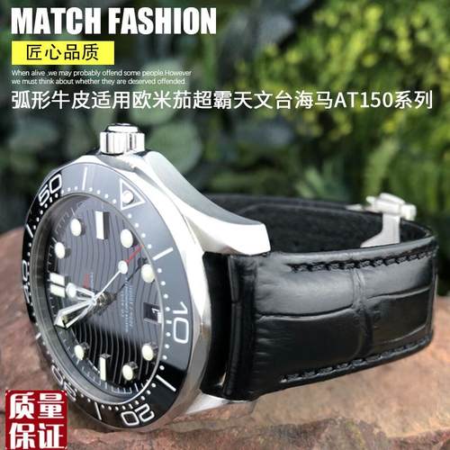 真皮牛皮手表带适配欧米茄超霸新海马300天文台AT1S50蝶飞2021m