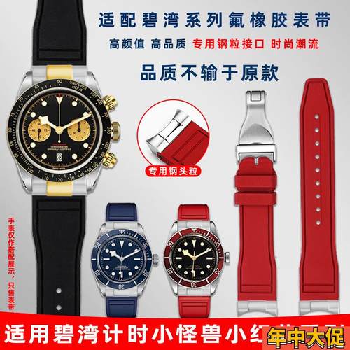 卓磊适用帝舵小怪兽碧湾计时帝陀小红花M7I9360弧口钢粒氟橡胶表