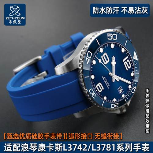 适配浪琴康卡斯4143nMM系列橡胶硅胶手表带运动潜水781L3.782.