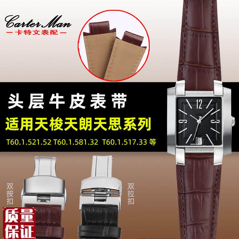 真皮表带适d用天梭T60男表凸口牛皮14mm时尚系列T60.1.513手表配
