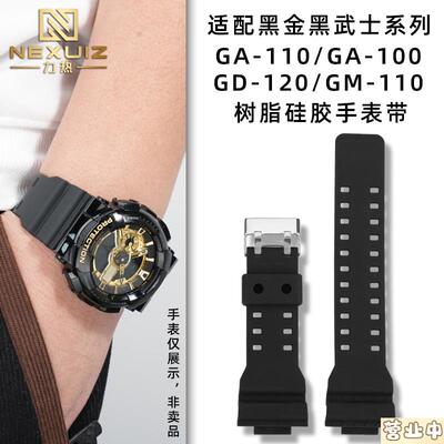 原装品质适配卡西欧g-shock黑金系列GA-110/100GD-120树脂硅胶手
