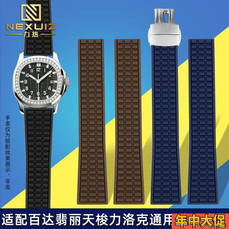 适配原装PP百达翡丽5067A天梭力洛克浪琴康卡斯防水硅胶表带19mm