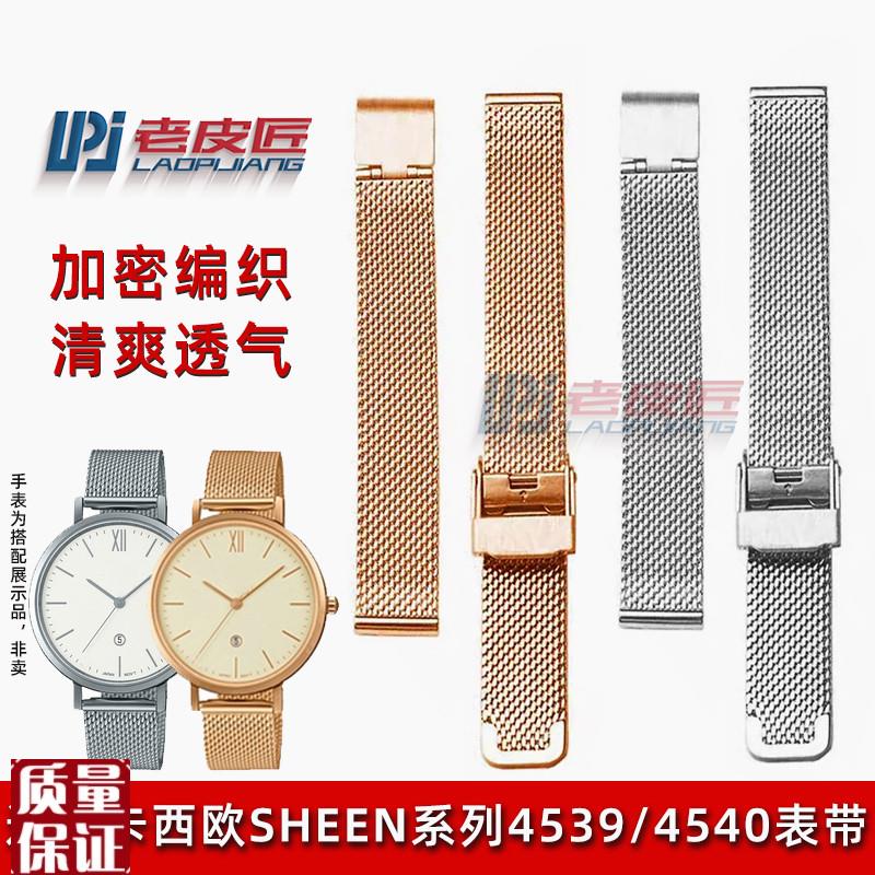透气编织网带适配卡西欧SHEEN系列女表带4539/4540不锈钢金属表