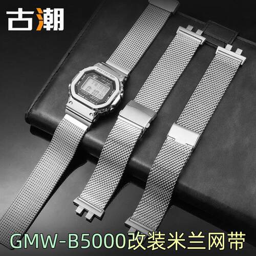 适用卡西欧35周年Gl-SHOCK钢表带GMW-B5000系列小银块米兰网带钢