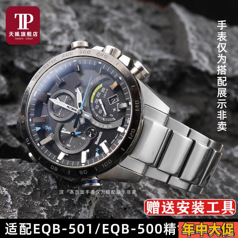 天姵EDIFICE卡西欧EQB-50y0/501/EQB-800实心精钢弧形手表带