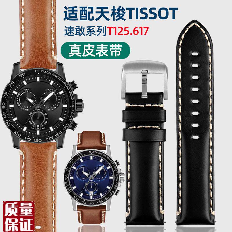 适配天梭1c853速敢T125黑武士运动T125.617原款真皮表带男22mm快