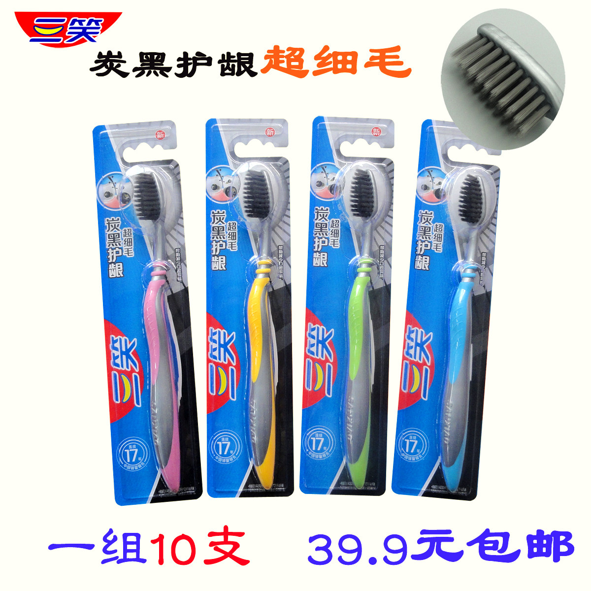 三笑牙刷炭黑护龈竹炭备长炭软毛超细毛刷头