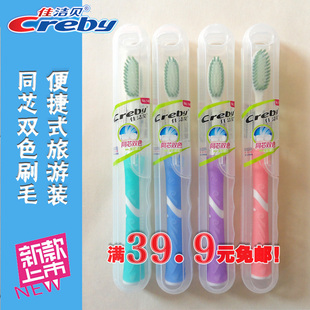 10支为一组 旅游装 39.9元 佳洁贝牙刷便捷式 双色细丝软毛 包邮