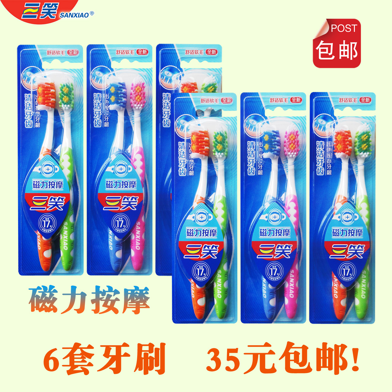 三笑磁力按摩双支装清洁牙刷