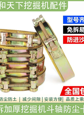 挖机三一徐工卡特马拉头斗轴防尘套斗销挖斗防尘圈免拆密封圈卡箍