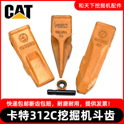 卡特挖机斗齿CAT311 312 313C锻造斗齿牙齿耐磨破冰齿1U3252牙王