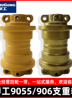 柳工9055 906E挖掘机支重轮底盘承重轮拖轮 托链轮支撑轮矿山配件