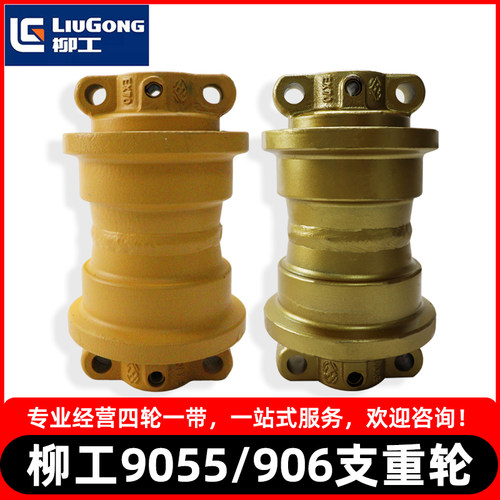 柳工9055 906E挖掘机支重轮底盘承重轮拖轮 托链轮支撑轮矿山配件