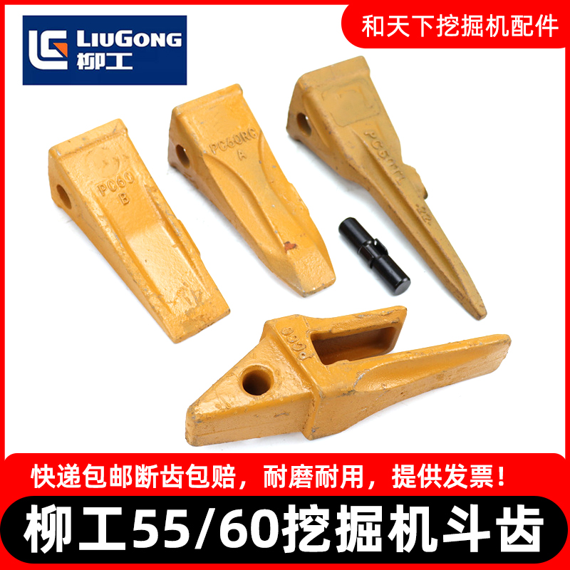 柳工55/9055/60/906挖机斗齿锻造斗齿牙齿耐磨破冰齿牙王齿座齿根