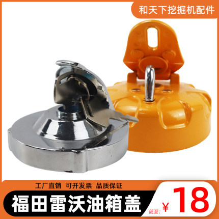 福田雷沃油箱盖60 65 70 80 85 150 170 220 260挖掘机防盗油箱盖