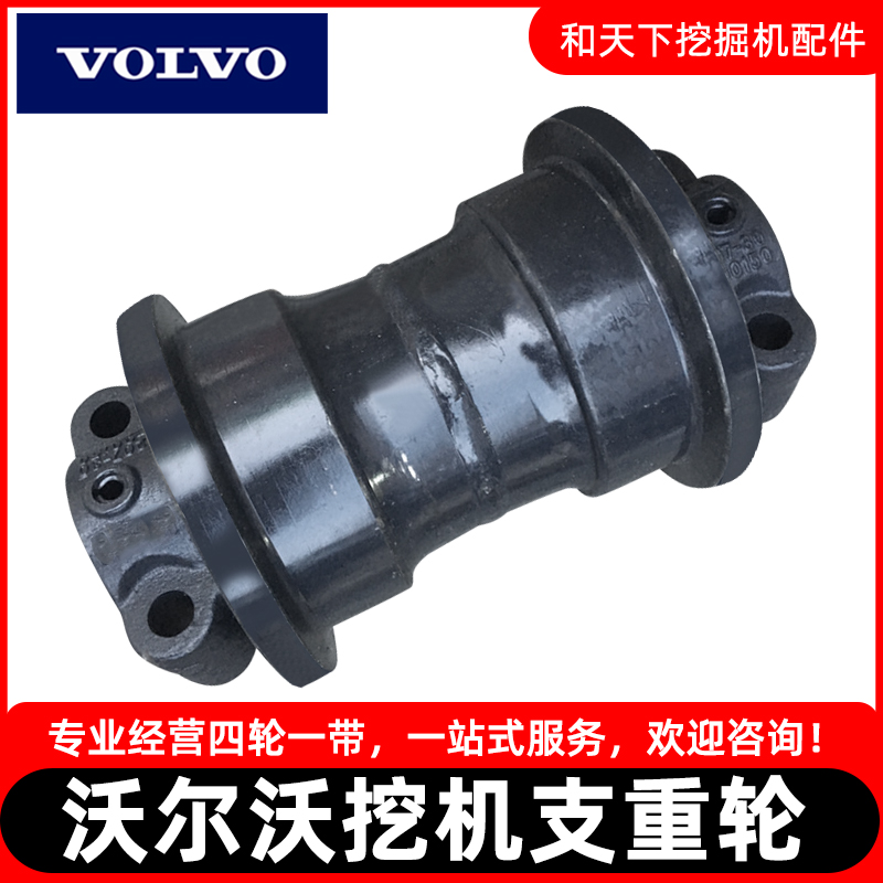 沃尔沃支重轮EC55 60 120 200D 210B 240 290 360挖掘机底盘配件