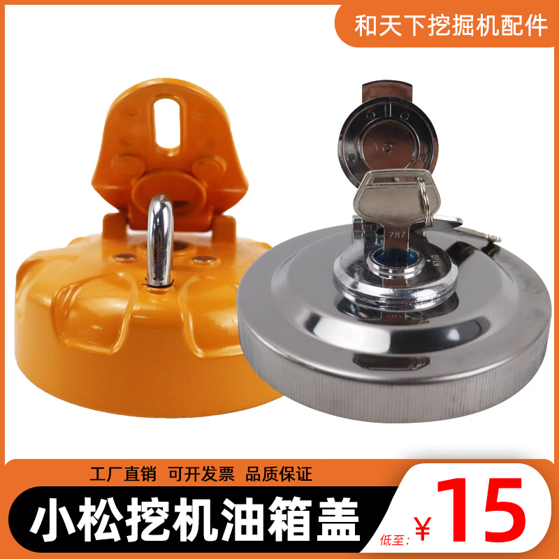 小松油箱盖小松挖机油箱盖60120