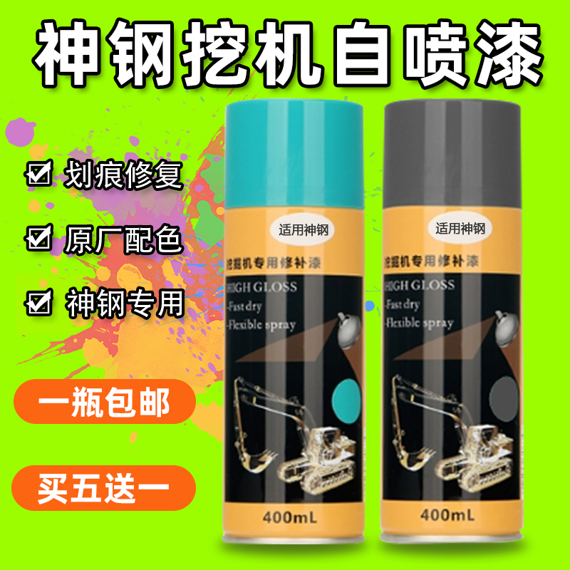 神钢挖机自喷漆喷漆挖掘机