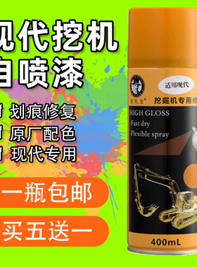 现代挖机自喷漆R60 80 110150 200-7VS挖掘机原厂手喷漆修补油漆
