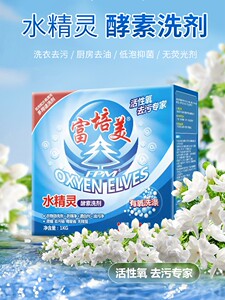 富培美水精灵酵素洗剂抑菌去污电视购物有氧盒装洗衣粉泡洗颗粒
