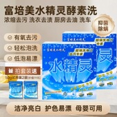 富培美电视购物水精灵洗衣粉有氧洗酵素洗剂茉莉500g洗衣颗粒去油
