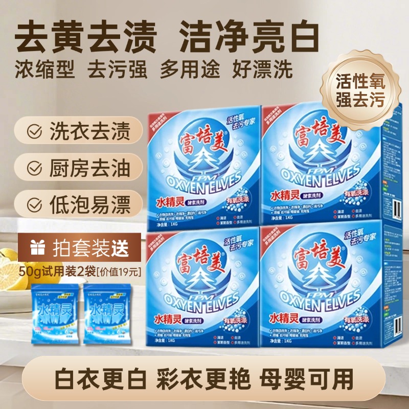 正品富培美水精灵酵素无荧光洗剂