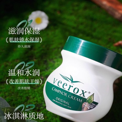 Veerox韦林适南非小绿膏原味香樟护肤霜225ml滋润保湿锁水大白罐