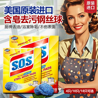 美国sos清洁球高乐氏钢丝含皂