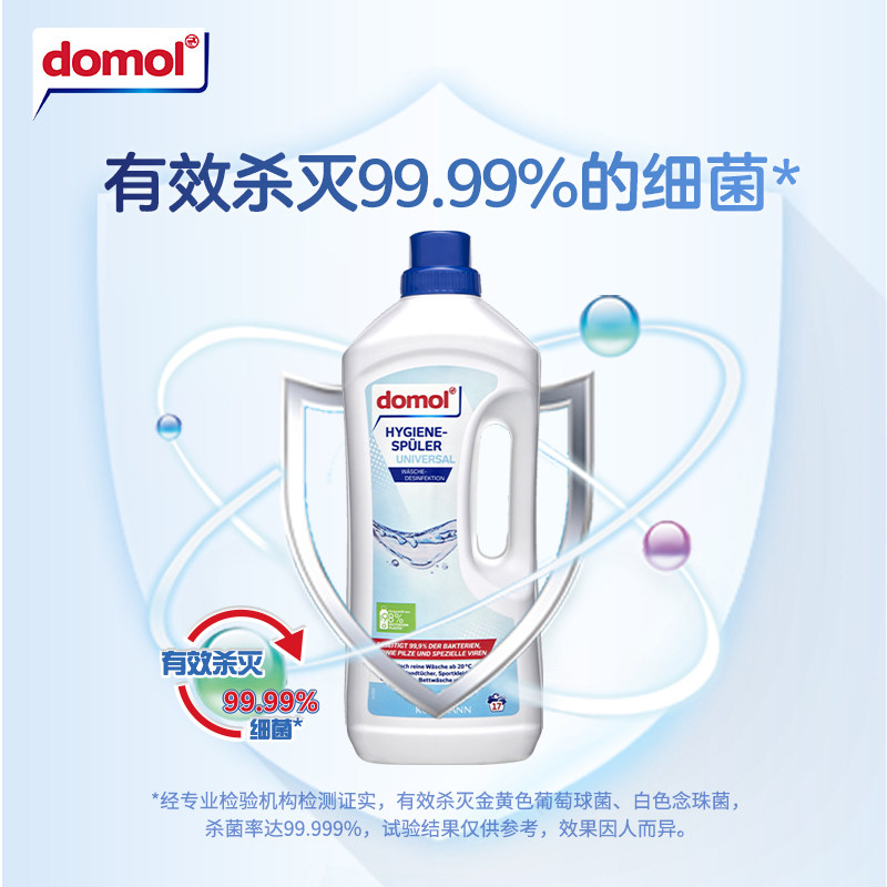 domol德国进口衣物消毒除菌液洗衣温和无刺激婴儿内衣杀菌1.5L
