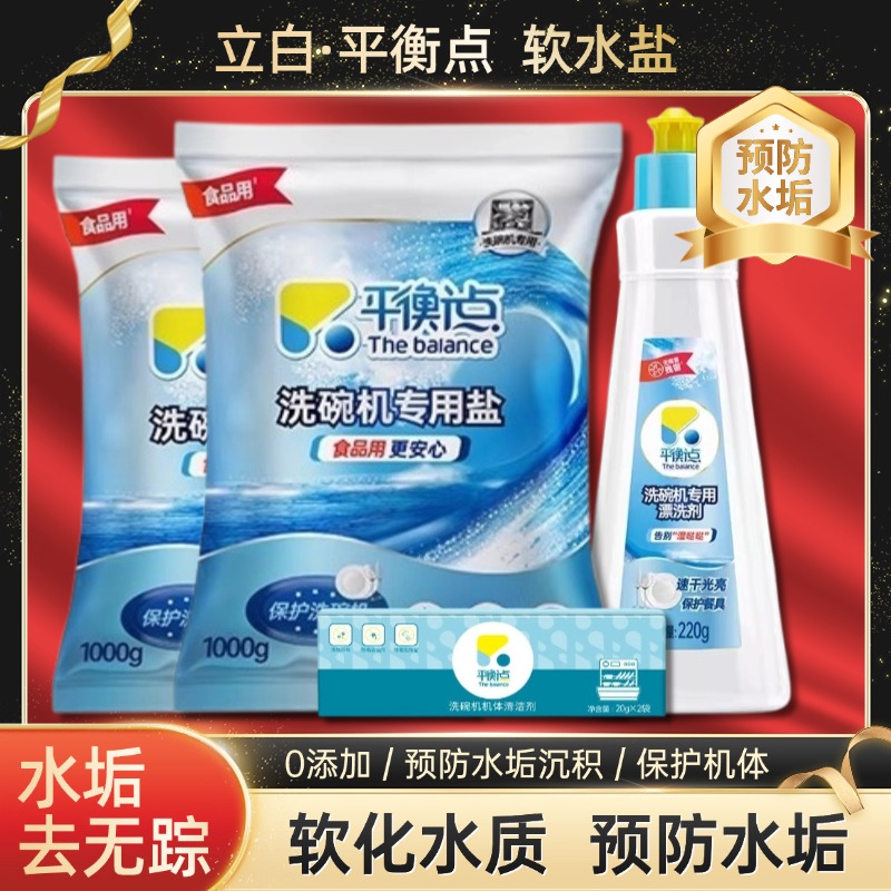立白洗碗机预防水垢光亮去污粉