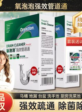 氧泡泡消毒反味除臭管道通