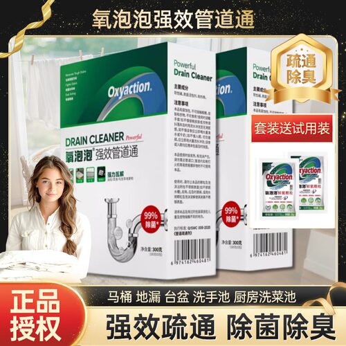 氧泡泡消毒反味除臭管道通