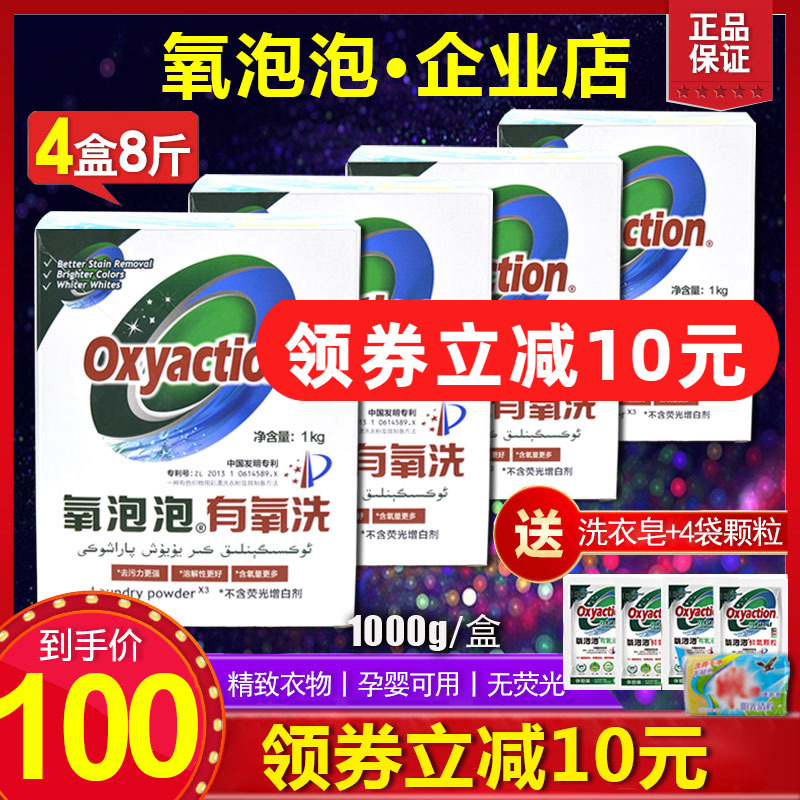 4盒8斤氧泡泡有氧洗洗衣粉机洗鲜氧洗衣颗粒浸泡粉O2泡去渍霸泡洗|msdalam kategori Care pembersih/tuala wanita/kertas/Aromatherapy, bahan pencuci pakaian/ejen Care, serbuk pencuci - dari Buy2taobao.com untuk memberikan perkhidmatan ejen Taobao profesional membeli